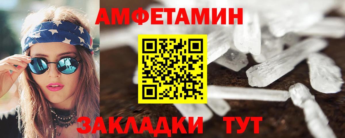 АМФ Розовый Пенза