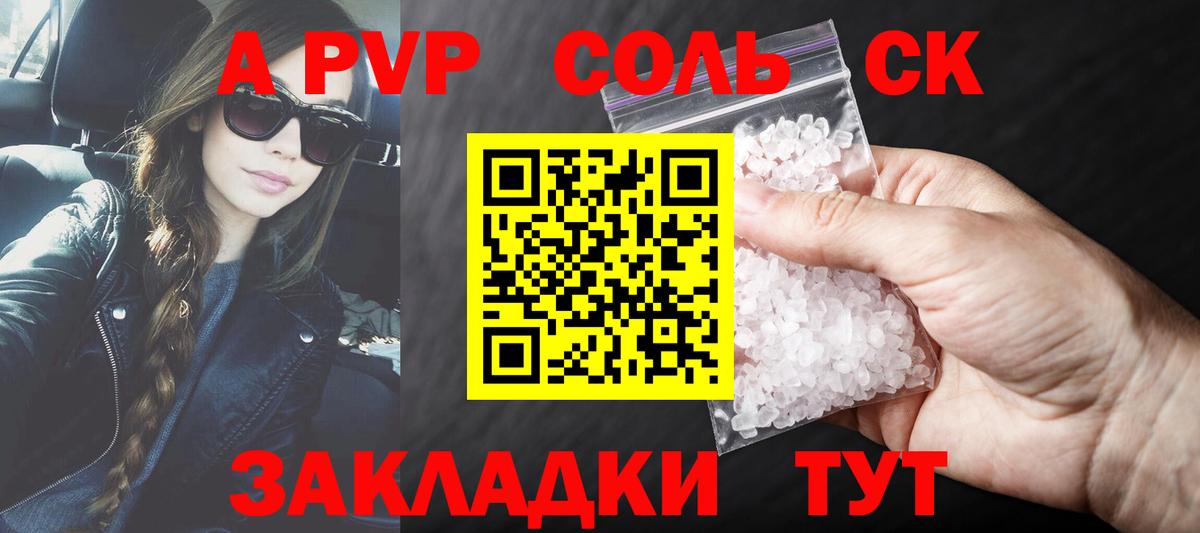 Альфа ПВП крисы CK Пенза