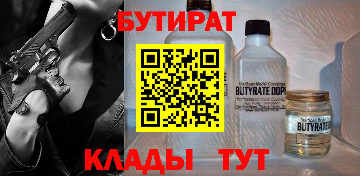 БУТИРАТ жидкий экстази  Пенза 