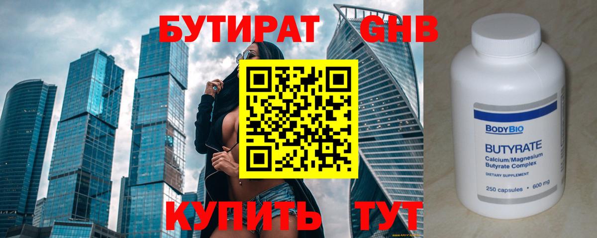 Бутират вода Пенза