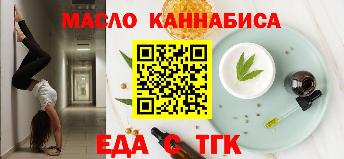 Еда ТГК марихуана  Вход с VPN  Пенза 