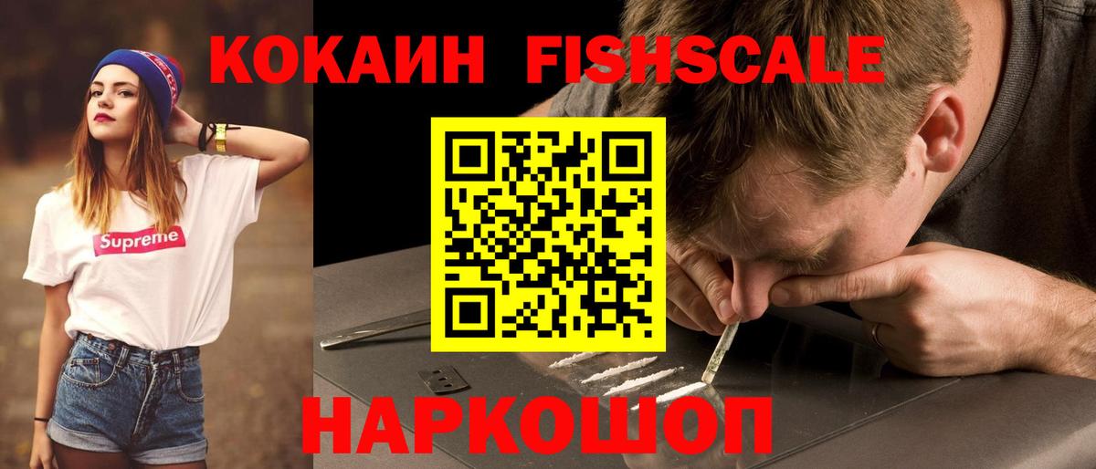 Cocaine Перу  COCAIN  Пенза  Вход с VPN  КОКАИН Fish Scale 