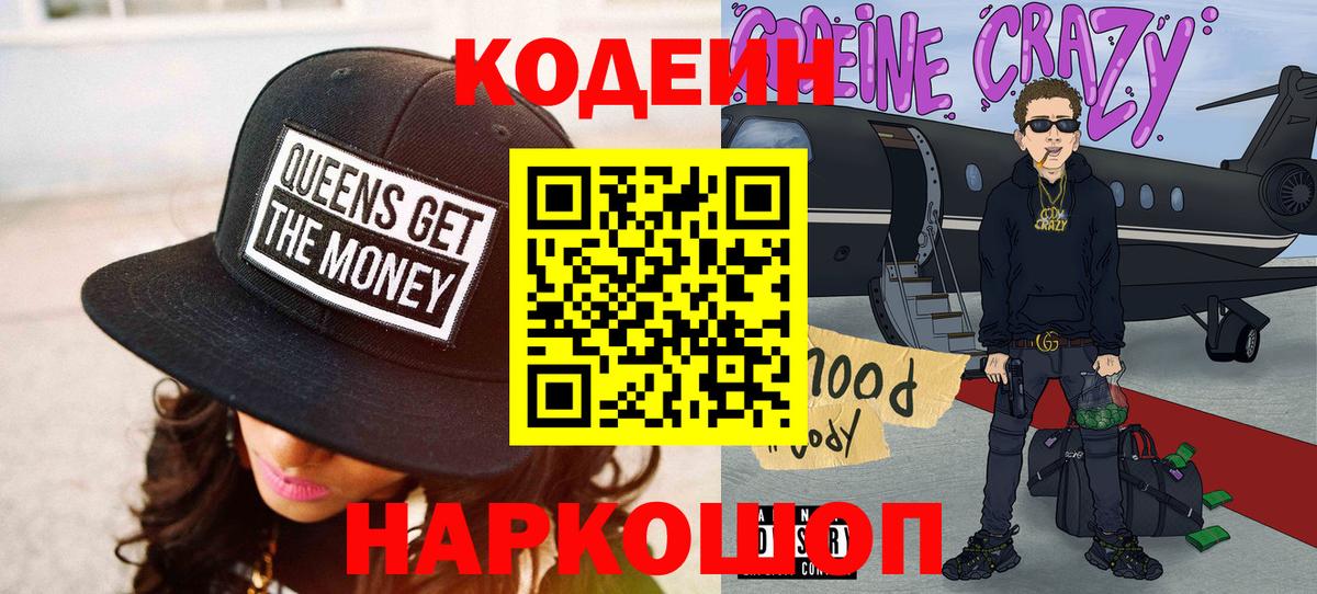 Кодеин напиток Lean (лин)  Пенза 