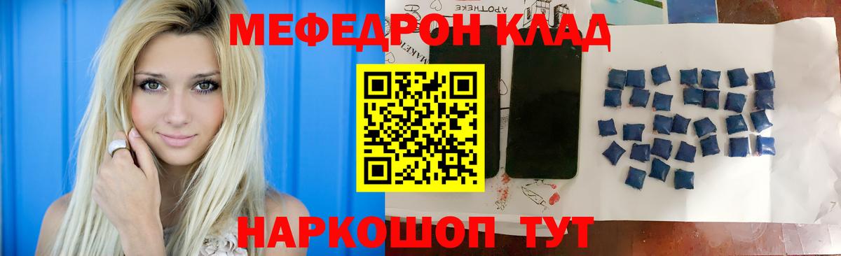 Меф мяу мяу Пенза